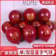 双层加厚石榴红宝石红结婚典礼，用品婚庆婚房布置新房气球