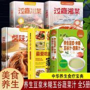 5册养生豆浆米糊五谷汁蔬果汁大全过硬川菜湘菜破壁料理机营养食谱家庭早餐养生宝典家常菜早餐豆浆机榨汁机果汁大全书减脂菜谱