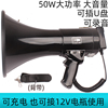 手持大功率50w喊话器录音，插卡12v充电可接电瓶大声公户外扩音喇叭