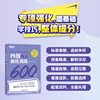 新东方英语四级听力强化训练600题新题型(新题型)备战2024年6月cet4大学英语，四级听力专项训练备考书籍listening真题模拟题详解