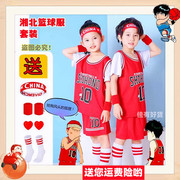 灌篮高手篮球服儿童湘北篮球服11号球衣流川枫三井寿樱木花道队服