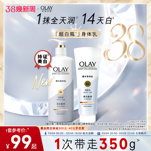 OLAY玉兰油超白瓶美白身体乳烟酰胺女全身保湿滋润秋冬品牌