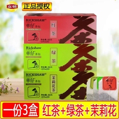 立顿茶包车仔红茶绿茶茉莉花茶25包*3盒组合装袋泡茶包车仔红茶包