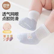 宝宝地板袜夏季薄款新生婴儿室内防滑隔凉学步袜儿童网眼点胶袜子