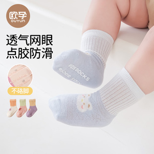 宝宝地板袜夏季薄款新生，婴儿室内防滑隔凉学步袜儿童网眼点胶袜子