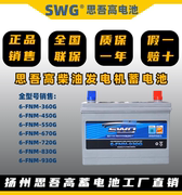 柴油发电机组蓄电池SWG6-FNM930G360G450G550G670G720G830G