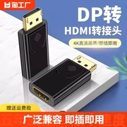 dp转hdmi转接头4k高清接口笔记本电脑转换器公对母连显示器投影仪