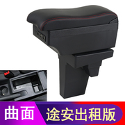 上海大众途安出租车版款专用汽车扶手箱中央手扶箱改装配件储物盒