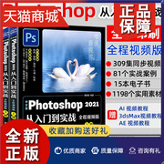 正版 ps教程书籍中文版Photoshop从入门到实战ps书完全自学零基础视频教程书ps照图片处理美工平面设计修图软件教材后期