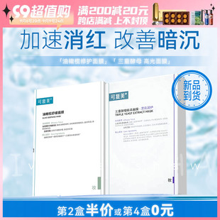 可复美油橄榄舒缓面膜补水保湿提亮舒缓修护豆肌女改善泛红5片/盒