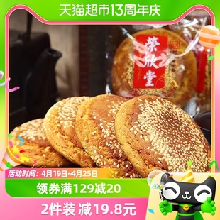 中华老字号荣欣堂太谷饼350g山西特产好吃的怀旧零食糕点早餐蛋糕