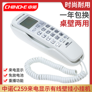 中诺C259有线家用公共电梯电话机来电显示小挂机壁挂小分机面包机