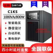 山特C1KS UPS电源1KVA800W延时4小时主机含电池100AH3只C-3电池柜