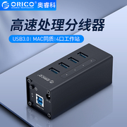 ORICO A3H4 电脑USB3.0集线器全铝多口USB3.0分线器HUB带独立电源