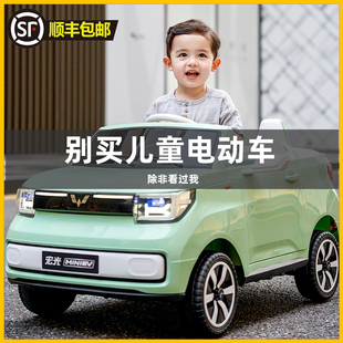 五菱宏光mini儿童电动车，可坐大人男女宝宝四轮小汽车双驱带遥控车