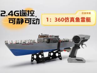 恒泰仿真军舰2877B儿童遥控船模型军事鱼雷艇高速快艇游艇全比例