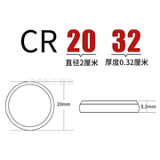 。cr20323v纽扣电池汽车钥匙锂，电脑主板机电池人体重电子秤遥控