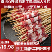 西北郎宁夏新鲜羊肉半成品，大串冷冻户外烧烤串串，食材家用烤串5串