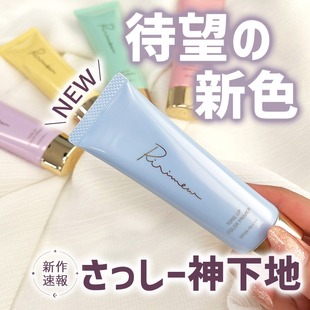 日本ririmew指原莉乃润色隔离妆前乳，绿色紫色蓝色滋润保湿提亮
