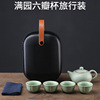 汝窑旅行茶具套装便携包陶瓷快客杯过滤茶壶茶杯小套办公室泡茶具