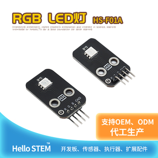 RGB三色全彩LED灯模块配件兼容Arduino套件单片机51开发板传感器