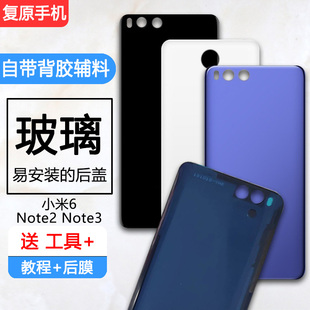 适用手机小米6后盖 note2后壳玻璃note3后屏电池盖替换壳外壳