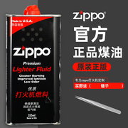 正版zippo油打火机油大瓶装美国煤油zppo专用油燃油