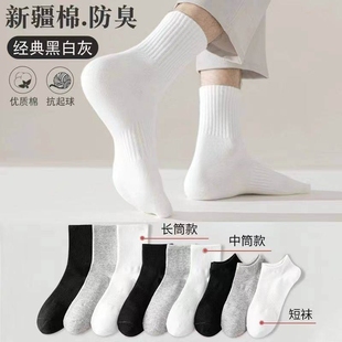 新疆棉袜子男春夏款中筒袜黑白色男生运动长袜抗菌短袜纯色袜子女