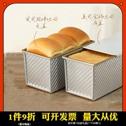 三能吐司模具450g带盖土司面包模烘焙家用不沾吐司盒SN2054SN2055