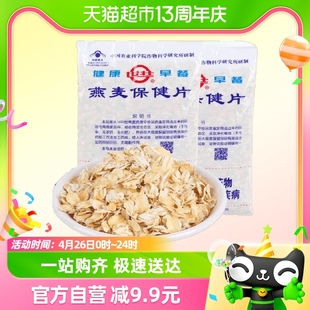 世壮中国农科院燕麦保健片，350g*2袋营养早餐养生麦片
