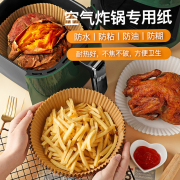 空气炸锅纸盘吸油纸垫，纸家用食物硅油纸烘焙锅子工具盘