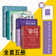 英文书法5册 花体字圣经+圆体字+英文耍法24课+斯宾塞体+字母工坊 英文书法手写体英语书法艺术字书法 英文笔法规范书写运用工具书