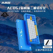黑爵ac067远峰蓝机械键盘三模pbt热插拔gasket电竞游戏rgb铝坨坨