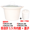 适合苏泊尔1.5升DKZ15A1-160/200电炖紫砂锅煲粥汤锅陶瓷内胆盖子