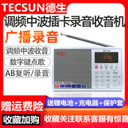 tecsun德生icr-110插卡收音机，老年人录音mp3便携式半导体，音响箱