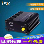 iskspm-001spm001电容麦克风，专用48v供电器幻像电源幻象电源