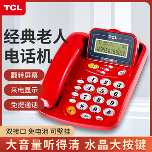 TCL17B型电话机免电池家用办公商务固话来电显示座机翻屏