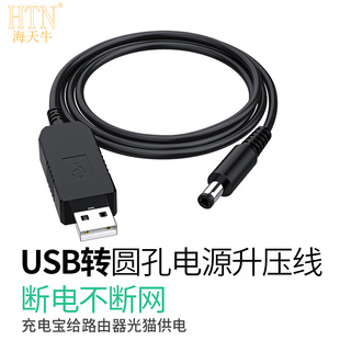 海天牛usb升压线5v转6912v充电宝移动电源usb连接路由器，光猫供电线充电宝接监控头录像机音箱等