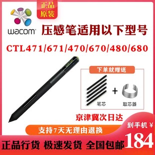 wacom数位板压感笔手绘板ctl471/671/470/670/480/680笔通用