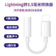 适用苹果手机耳机lightning转3.5mm转换头通话直播听歌音频转接线