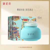 御泥坊氨基酸泥浆，深层清洁去黑头