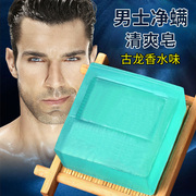 男士古龙香水香皂洗脸澡皂去黑头去油控油沐浴补水手工肥皂精油皂