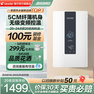 海尔leader即热式电热水器电家用速热洗澡神器变频恒温dx1p免储水