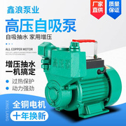 家用自吸泵220v高压泵水井抽水机，自来水管道加压泵全自动增压泵