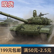 小号手模型116俄罗斯t-72b1主战坦克，(挂接触-1附加装甲)00925
