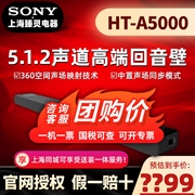 Sony/索尼 HT-A5000 A3000 5.1.2声道高端回音壁DTS X 杜比全景声