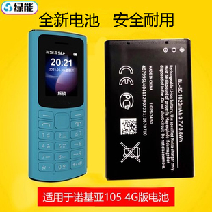 适用于诺基亚1054g版，手机电池bl-5c电板800毫安1020mah