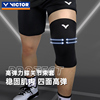 VICTOR胜利护膝 羽毛球夏季护腿运动护具高弹力护膝套SP181