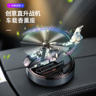 2022太阳能直升机中控台，汽车香水摆件车装饰用品，车载创意香薰
