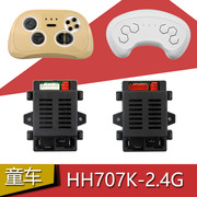 HH707K-2.4G儿童电动车遥控器6V接收器12V主板控制器小孩童车配件
